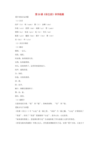 八年级语文下册 第六单元 第30课《诗五首》导学练测 新人教版