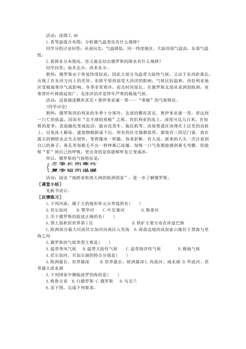 广东省惠州市惠东县胜利学校七年级地理下册 第七章 第四节 俄罗斯（第1课时）教案 新人教版_第3页