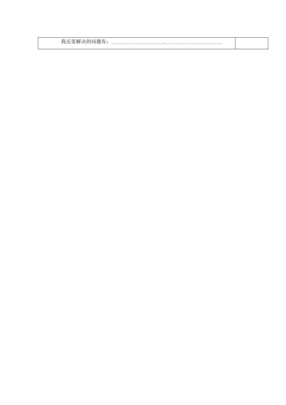 湖南省双峰县花门镇第一中学八年级历史下册《第10课 伟大的历史转折》教案 岳麓版_第3页