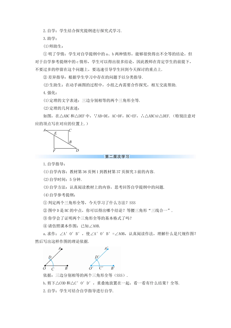 八年级数学上册 第十二章 全等三角形 12.2 全等三角形的判定第1课时 边边边导学案（新版）新人教版-（新版）新人教版初中八年级上册数学学案_第2页