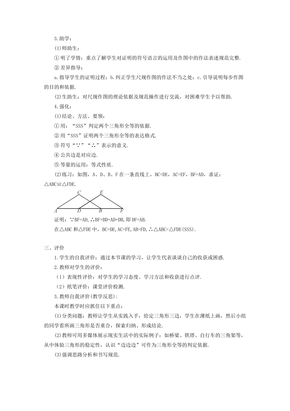 八年级数学上册 第十二章 全等三角形 12.2 全等三角形的判定第1课时 边边边导学案（新版）新人教版-（新版）新人教版初中八年级上册数学学案_第3页