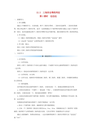 八年级数学上册 第十二章 全等三角形 12.2 全等三角形的判定第1课时 边边边导学案（新版）新人教版-（新版）新人教版初中八年级上册数学学案