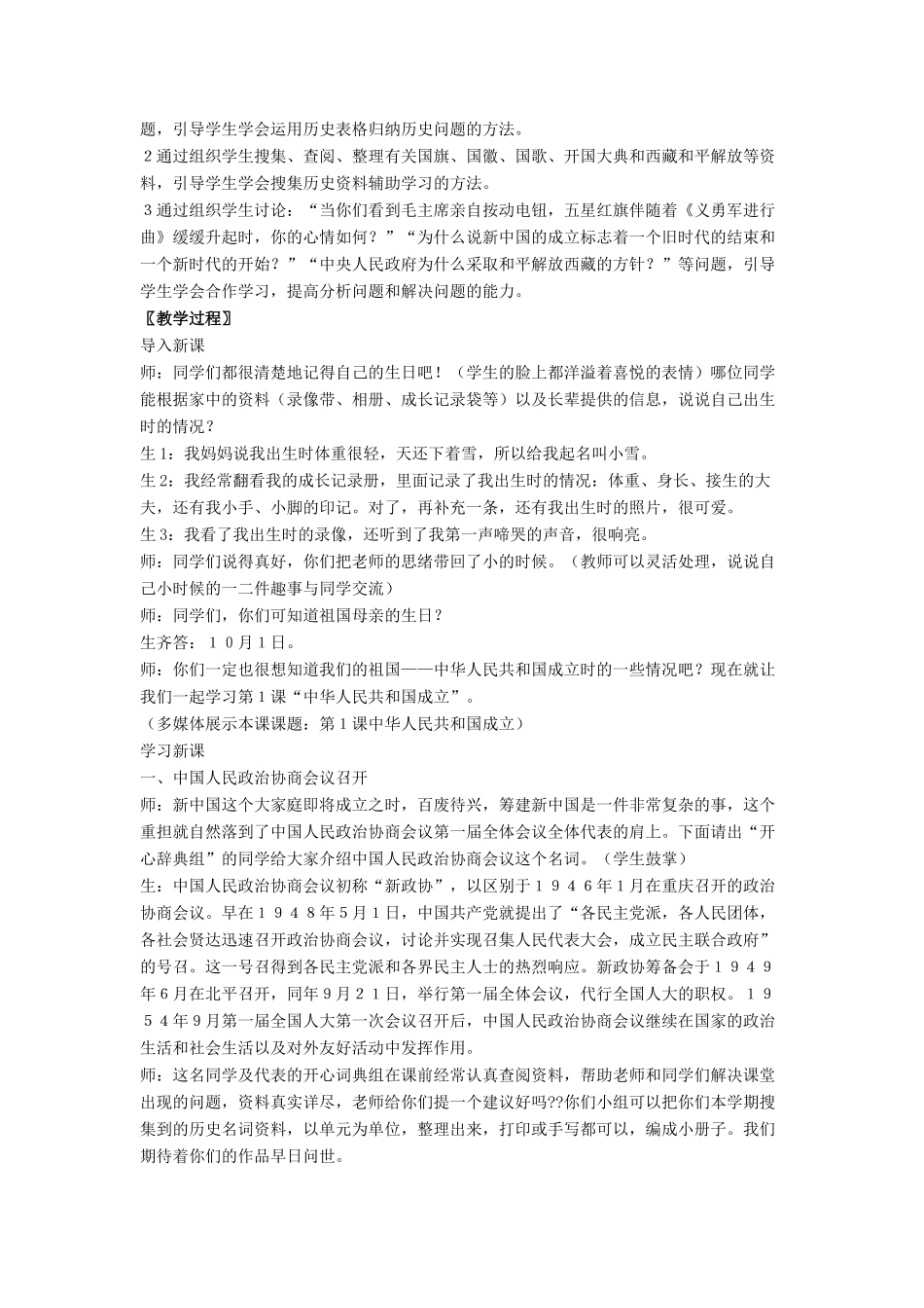 八年级历史下册 第1课 中华人民共和国成立（第2课时）教案 华东师大版_第2页