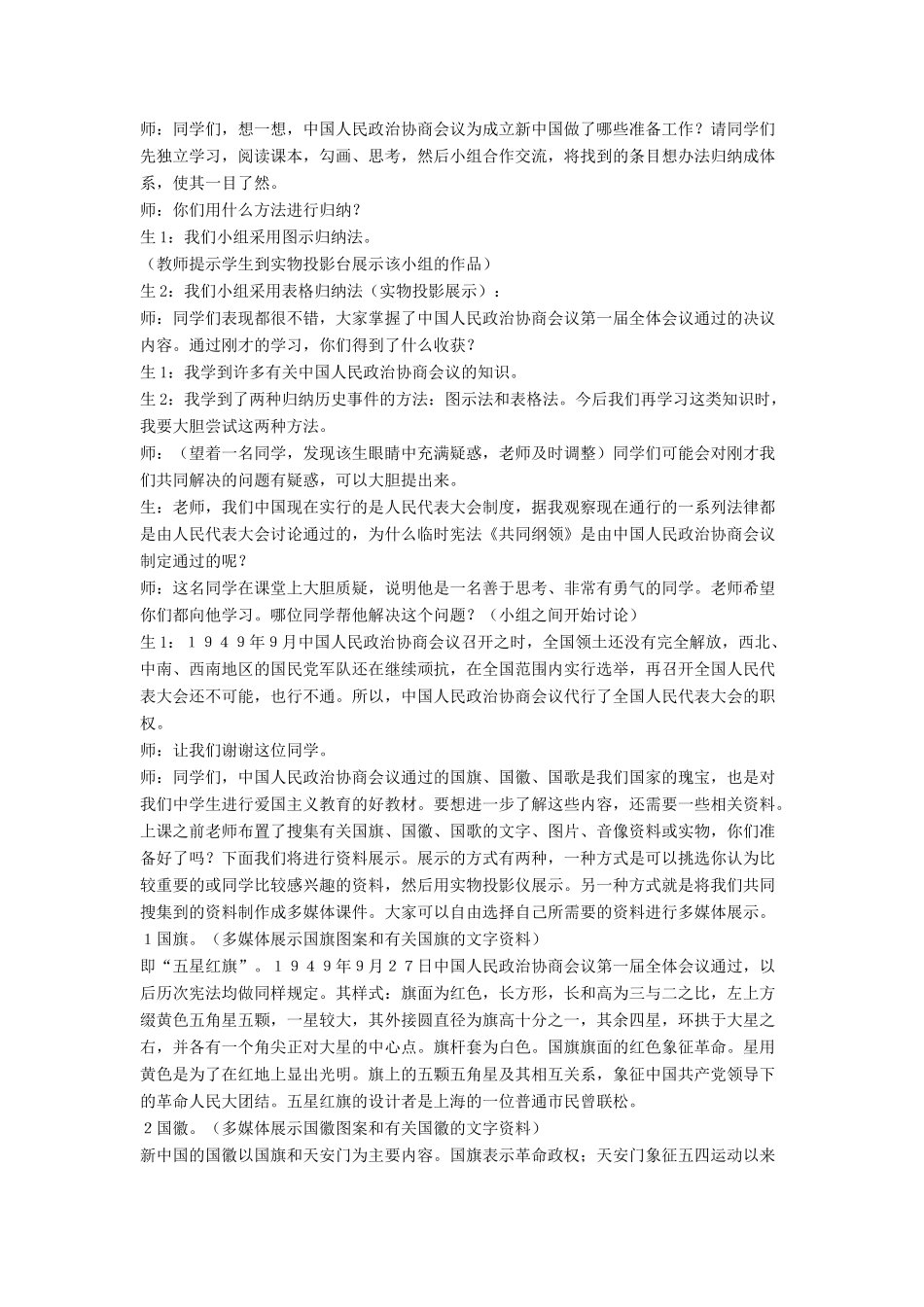 八年级历史下册 第1课 中华人民共和国成立（第2课时）教案 华东师大版_第3页