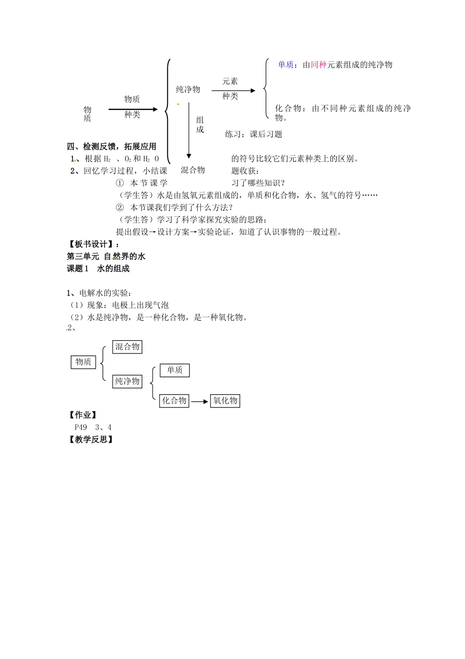 河南省安阳市第十四中学九年级化学上册 第三单元 课题1 水的组成教案 新人教版_第2页