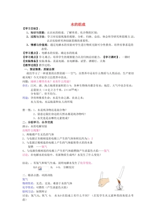 河南省安阳市第十四中学九年级化学上册 第三单元 课题1 水的组成教案 新人教版