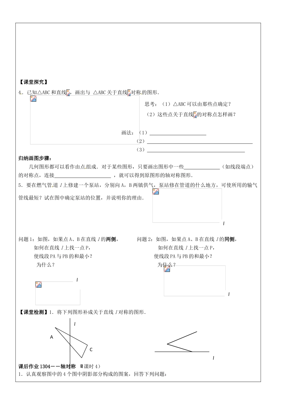 八年级数学上册 第13章第2节作轴对称图形导学案 新人教版-新人教版初中八年级上册数学学案_第2页
