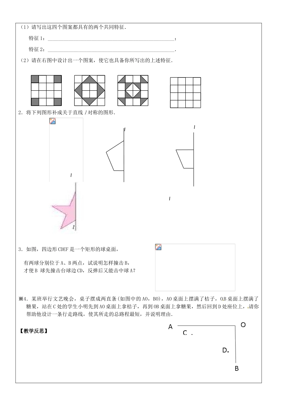 八年级数学上册 第13章第2节作轴对称图形导学案 新人教版-新人教版初中八年级上册数学学案_第3页