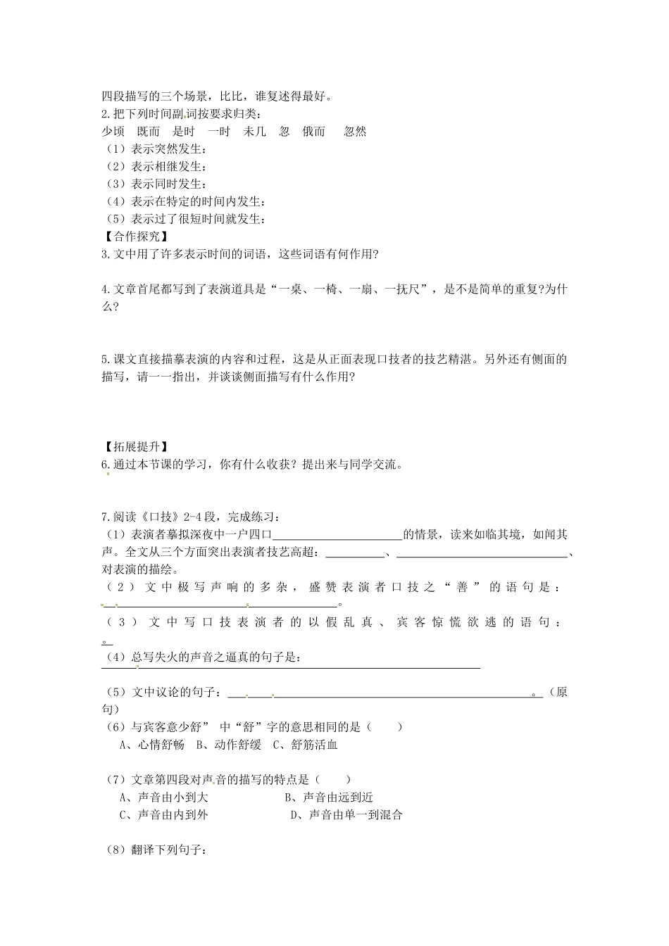 湖南省郴州市嘉禾县坦坪中学七年级语文下册 20口技学案 新人教版_第2页