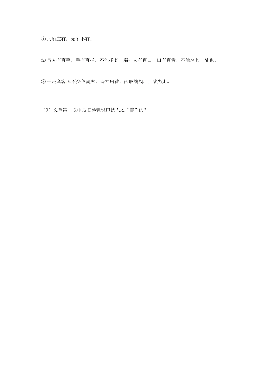 湖南省郴州市嘉禾县坦坪中学七年级语文下册 20口技学案 新人教版_第3页