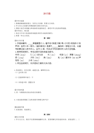 湖南省郴州市嘉禾县坦坪中学七年级语文下册 20口技学案 新人教版