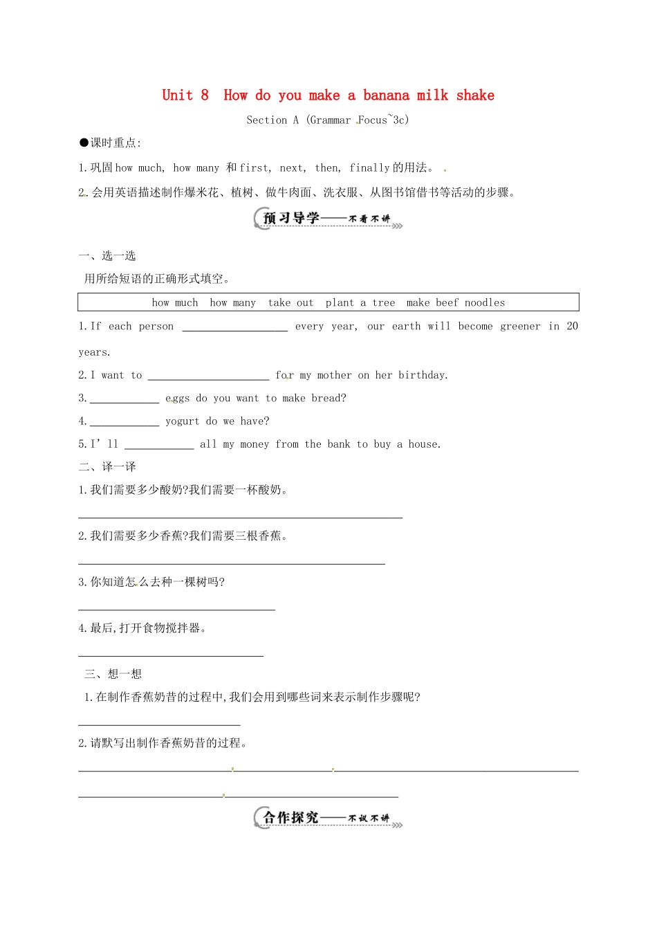 八年级英语上册 Unit 8 How do you make a banana milk shake Section A（Grammar Focus-3c）导学案 （新版）人教新目标版-（新版）人教新目标版初中八年级上册英语学案_第1页
