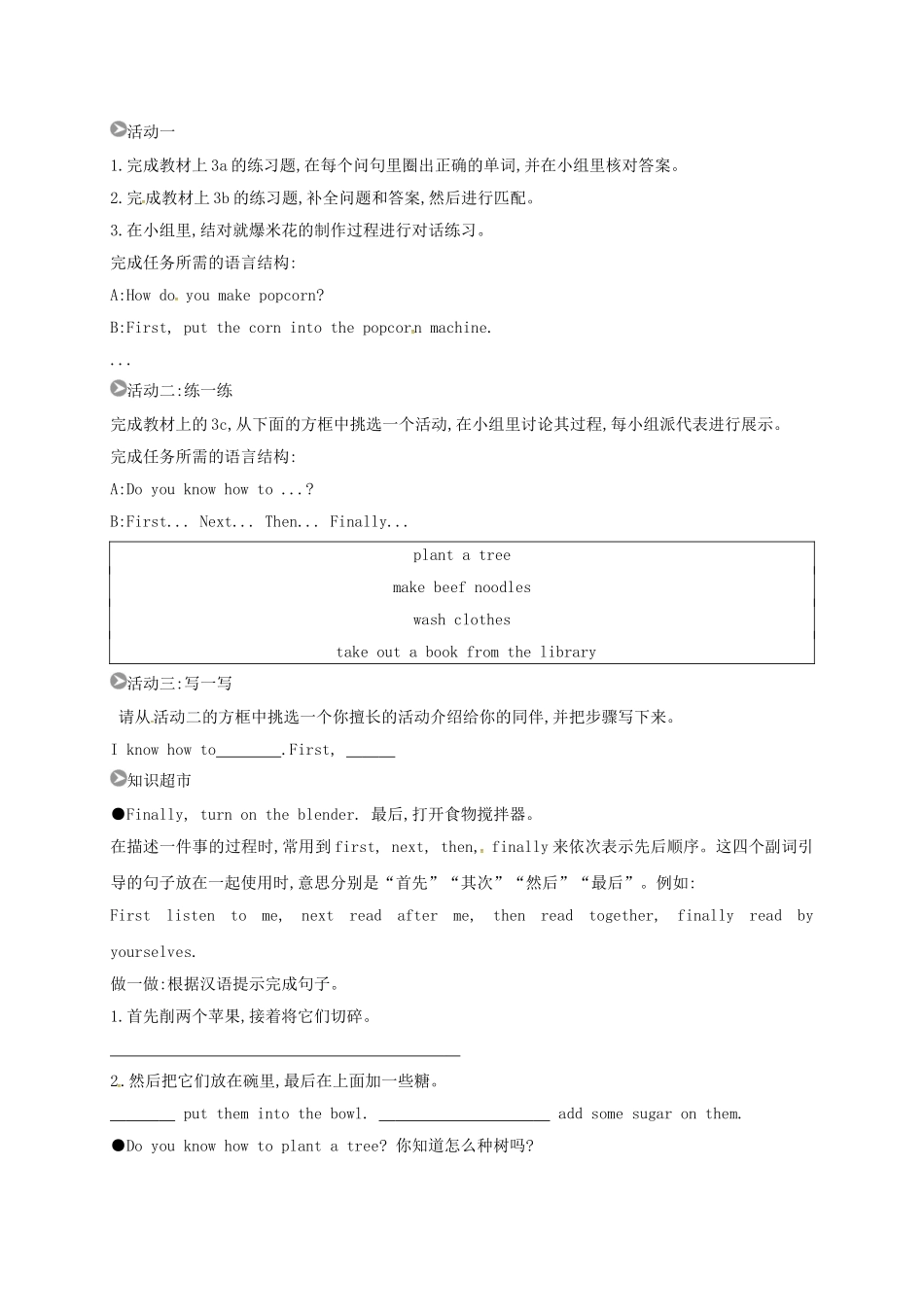 八年级英语上册 Unit 8 How do you make a banana milk shake Section A（Grammar Focus-3c）导学案 （新版）人教新目标版-（新版）人教新目标版初中八年级上册英语学案_第2页