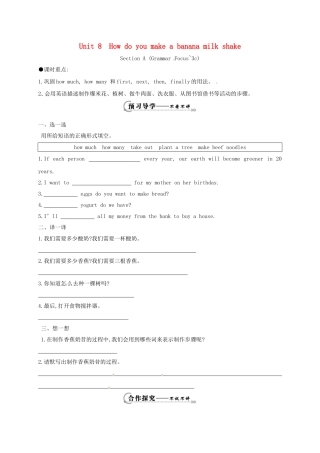 八年级英语上册 Unit 8 How do you make a banana milk shake Section A（Grammar Focus-3c）导学案 （新版）人教新目标版-（新版）人教新目标版初中八年级上册英语学案