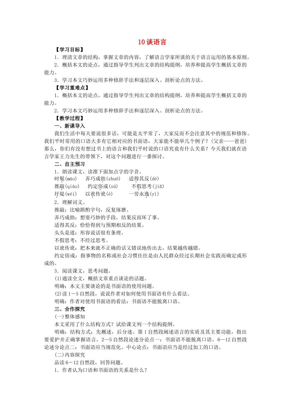 八年级语文上册 第3单元 第10课《谈语言》教学案 语文版-语文版初中八年级上册语文教学案_第1页