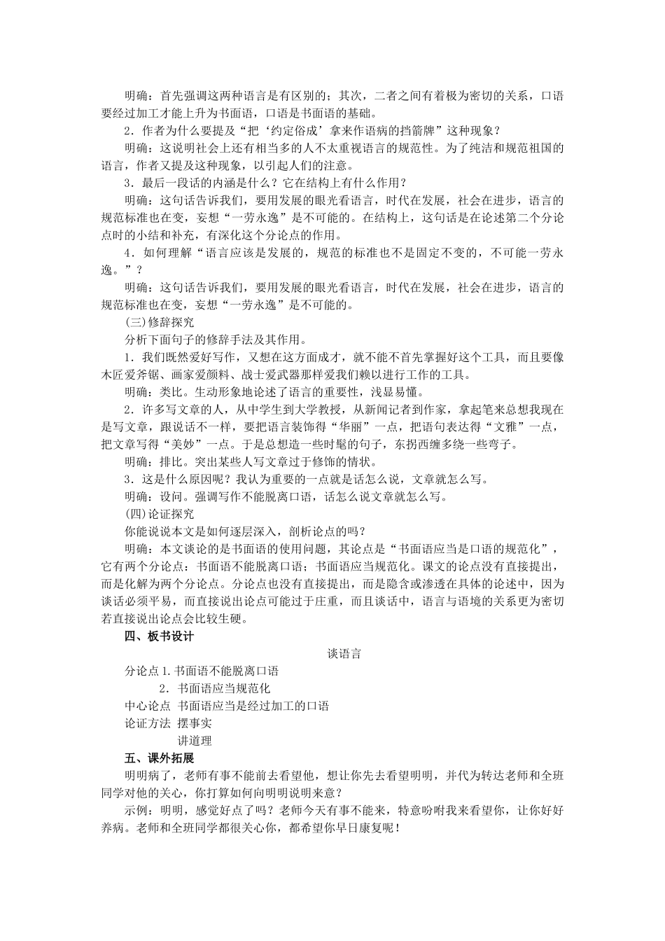 八年级语文上册 第3单元 第10课《谈语言》教学案 语文版-语文版初中八年级上册语文教学案_第2页