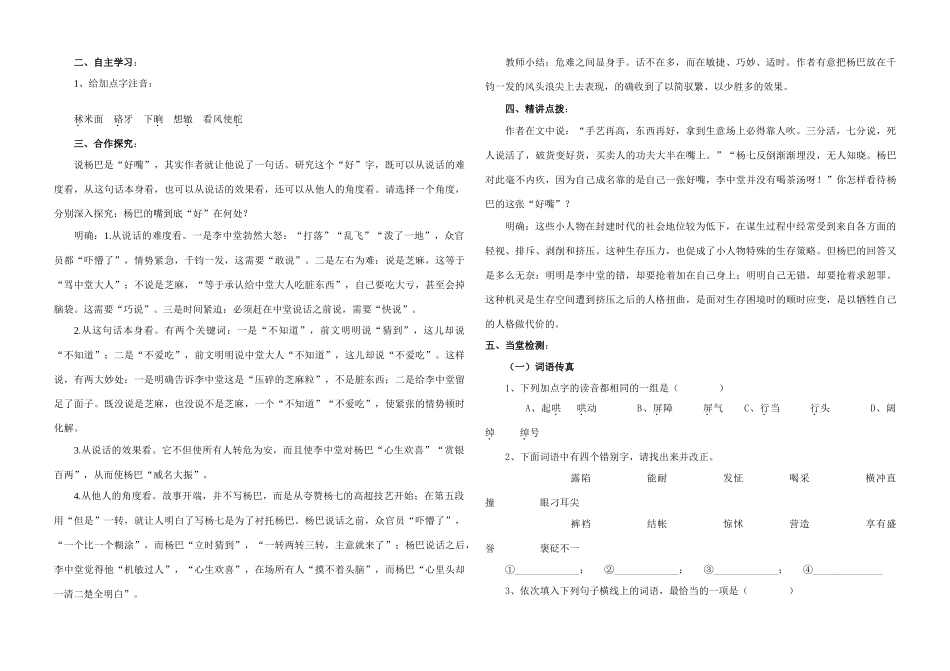 八年级语文下册 《俗世奇人》导学案 新课标人教版_第2页