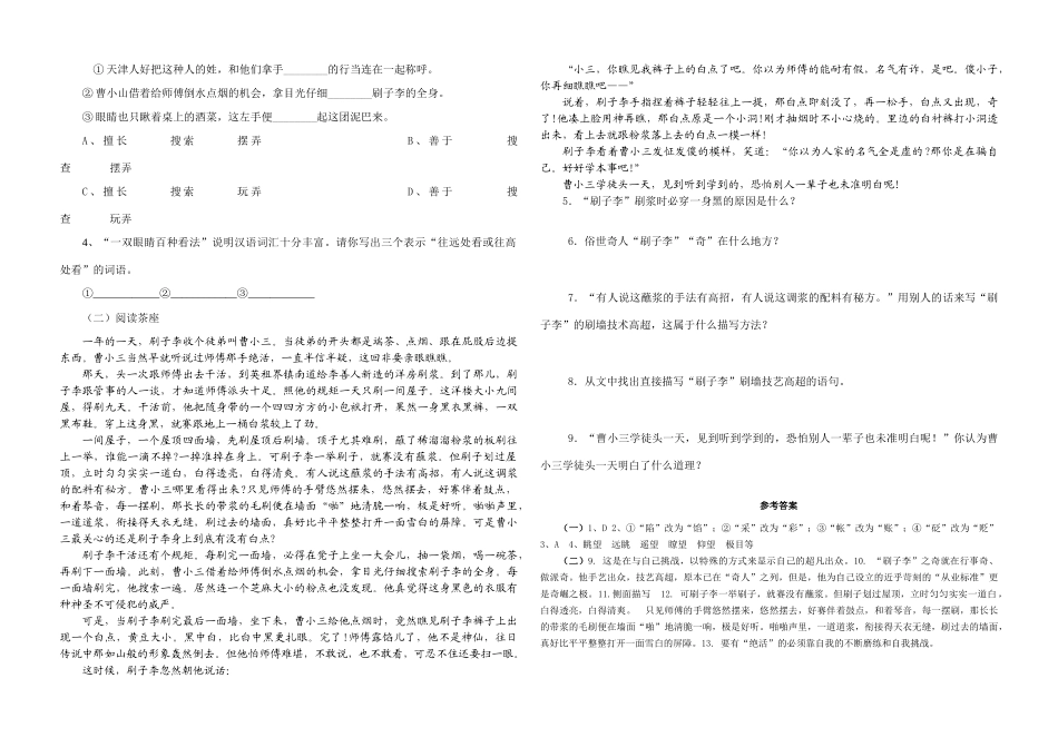 八年级语文下册 《俗世奇人》导学案 新课标人教版_第3页