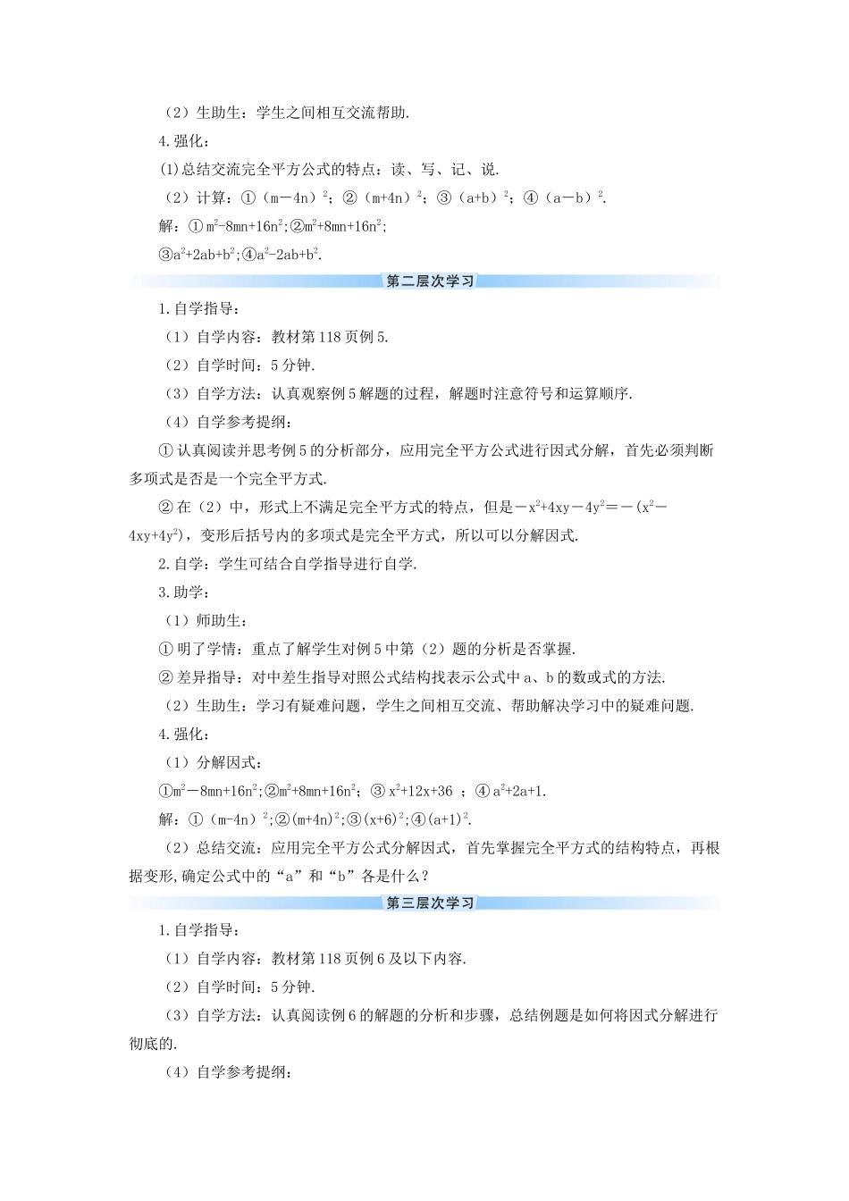 八年级数学上册 第十四章 整式的乘法与因式分解 14.3 因式分解14.3.2 公式法第2课时 利用完全平方公式分解因式导学案（新版）新人教版-（新版）新人教版初中八年级上册数学学案_第2页