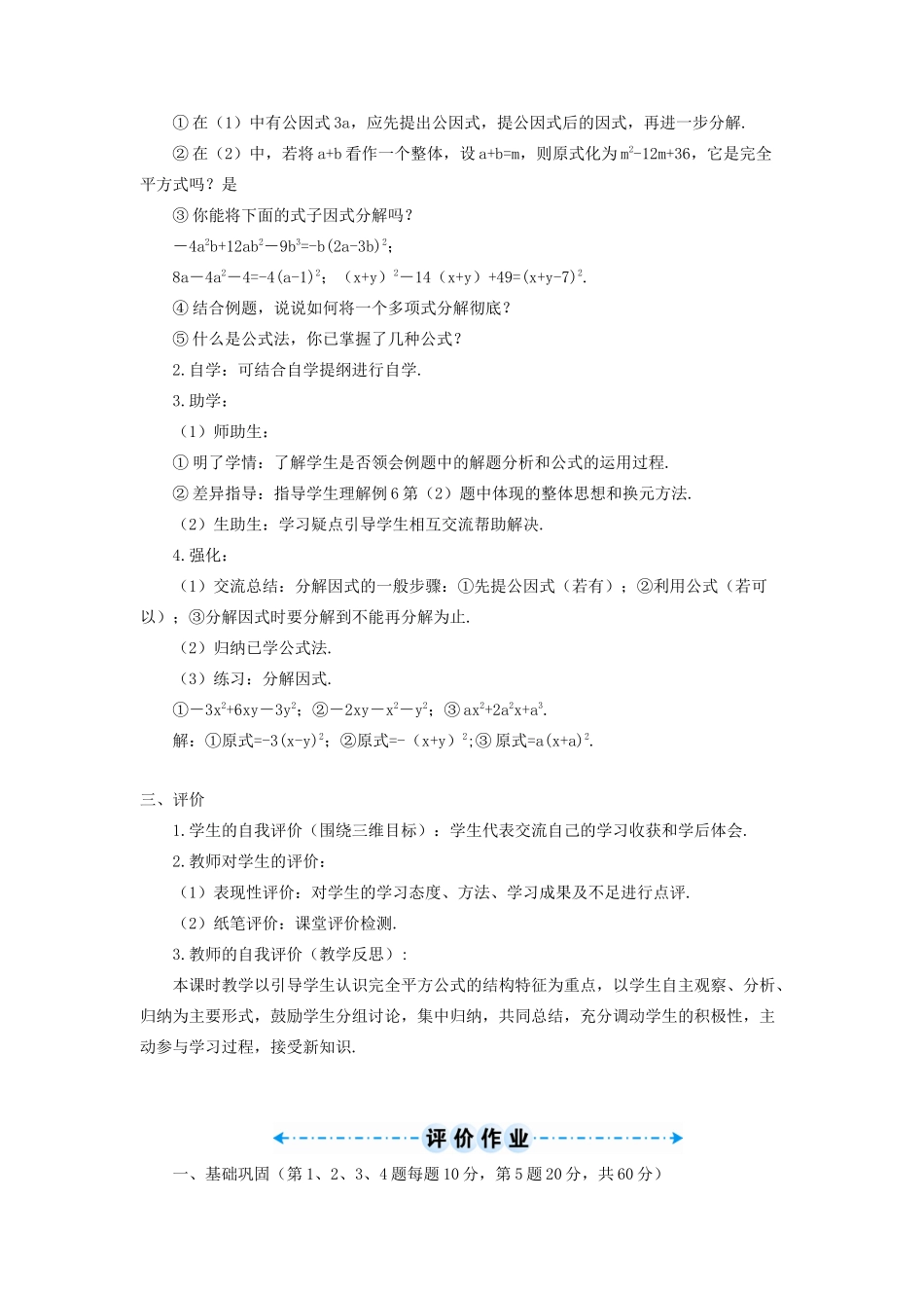 八年级数学上册 第十四章 整式的乘法与因式分解 14.3 因式分解14.3.2 公式法第2课时 利用完全平方公式分解因式导学案（新版）新人教版-（新版）新人教版初中八年级上册数学学案_第3页