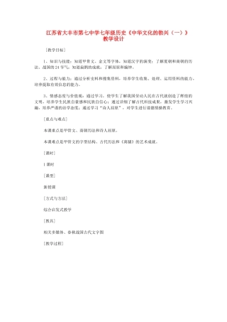江苏省大丰市第七中学七年级历史《中华文化的勃兴（一）》教学设计