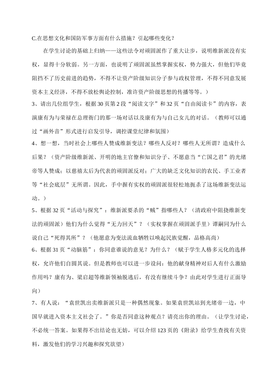 八年级历史第7课　戊戌变法　教案人教版_第3页