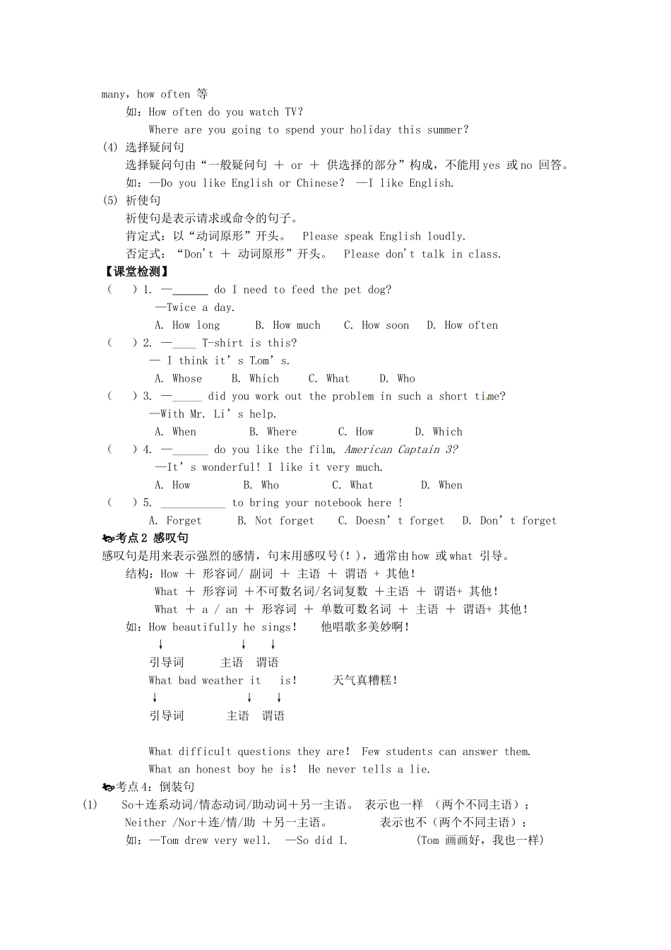 广东省中考英语突破复习（第一部分 语法专项）十一 句子的种类（简单句）导学案-人教版初中九年级全册英语学案_第2页