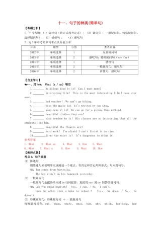 广东省中考英语突破复习（第一部分 语法专项）十一 句子的种类（简单句）导学案-人教版初中九年级全册英语学案