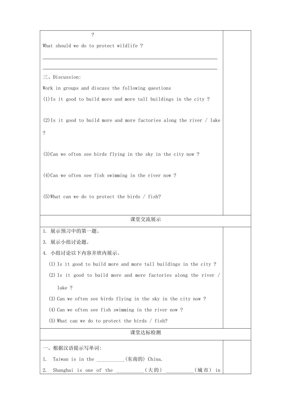 八年级英语上册 Unit 5 Birdwatchers Reading（2）精品学案 牛津译林版_第2页