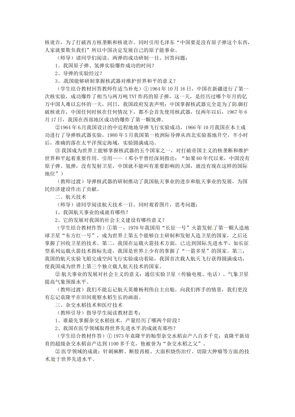 八年级历史下册 6.1《摘取科学技术的明珠》教案 川教版_第2页