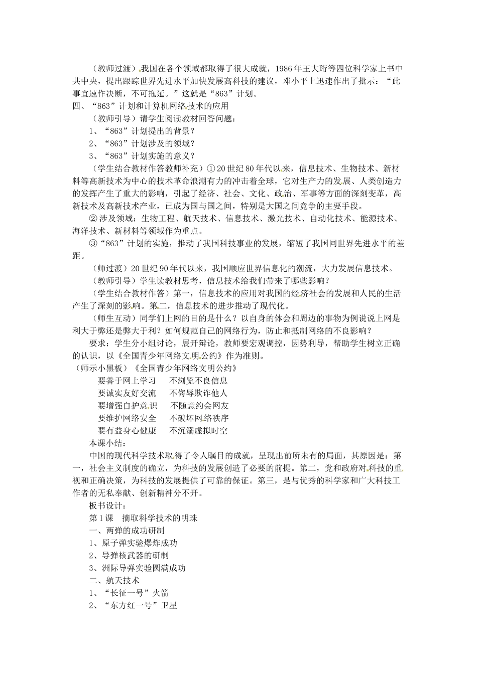 八年级历史下册 6.1《摘取科学技术的明珠》教案 川教版_第3页