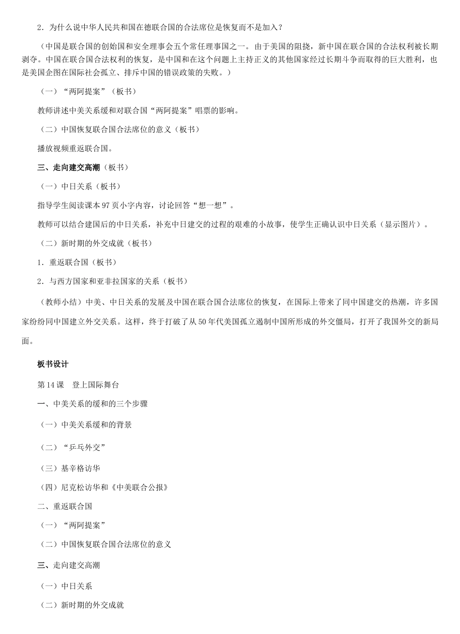 八年级历史下册：第14课 登上国际舞台教案（冀教版）_第3页