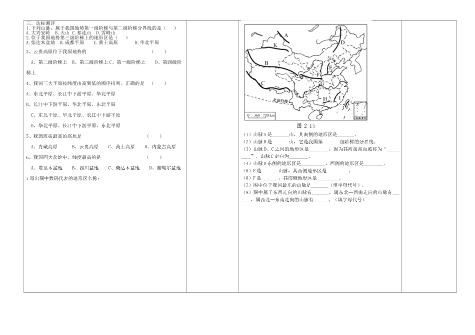 八年级地理上册 2.1 地形和地势学案（无答案）（新版）新人教版_第3页