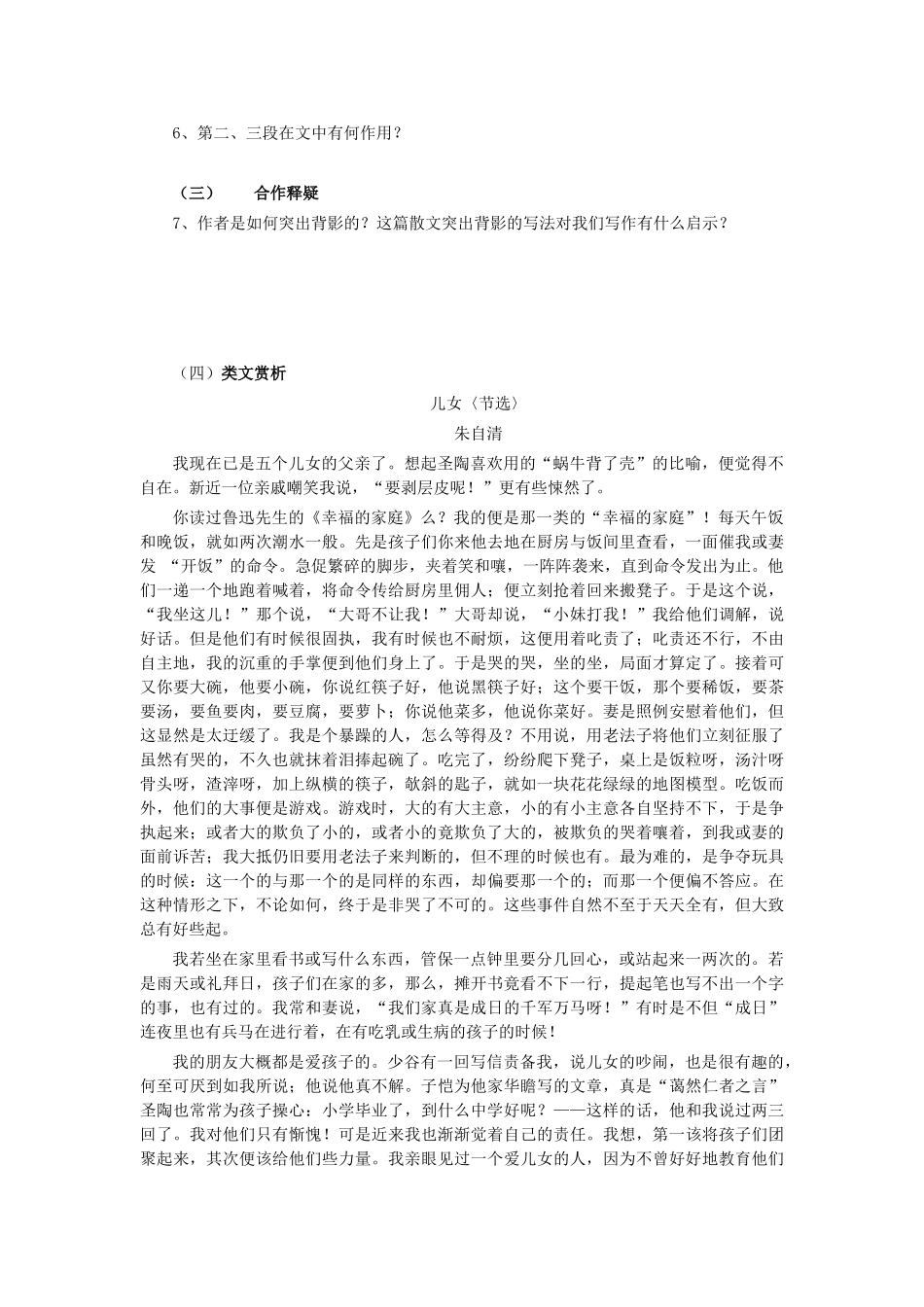 八年级语文下册 第一单元 第1课《背影》学案 语文版-语文版初中八年级下册语文学案_第2页