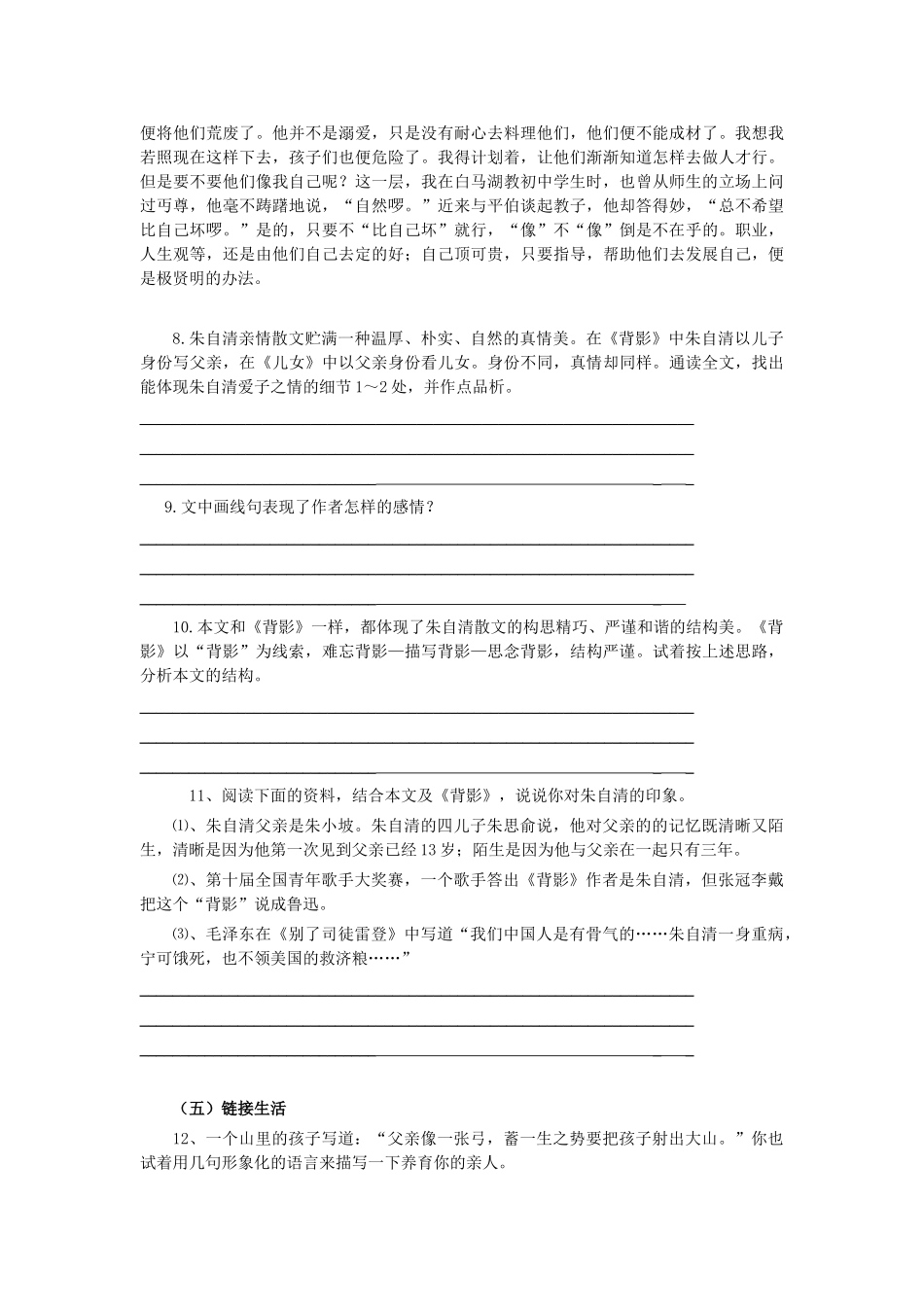 八年级语文下册 第一单元 第1课《背影》学案 语文版-语文版初中八年级下册语文学案_第3页