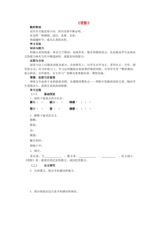 八年级语文下册 第一单元 第1课《背影》学案 语文版-语文版初中八年级下册语文学案