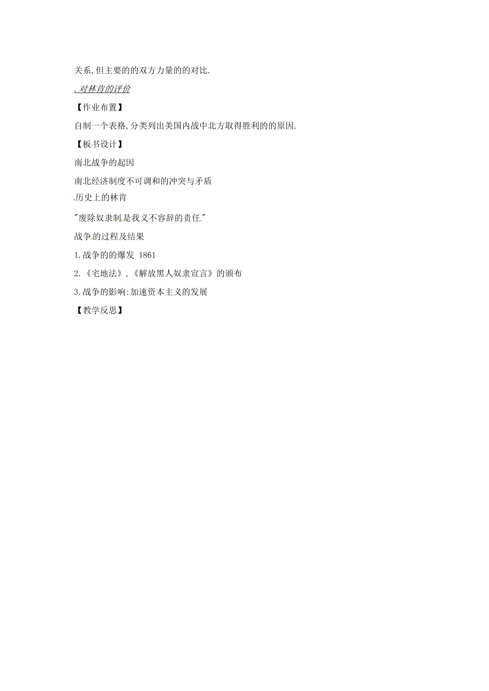 广东省东莞市寮步信义学校九年级历史上册《第15课 决定美利坚命运的内战》教案 北师大版_第2页