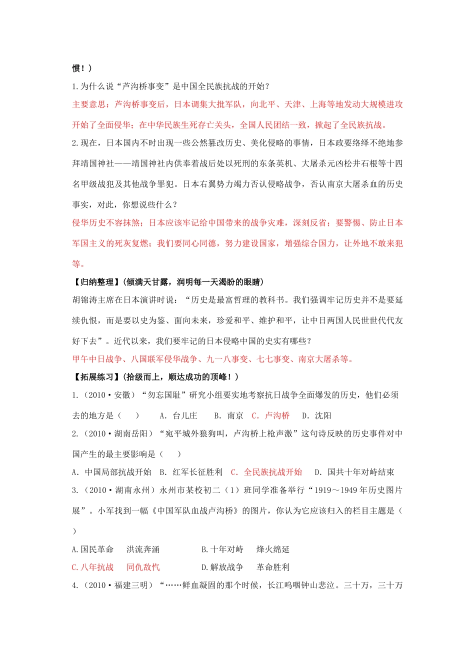 八年级历史上册 第18课 全民族抗战的兴起教学建议及教学案例 人教新课标版_第2页