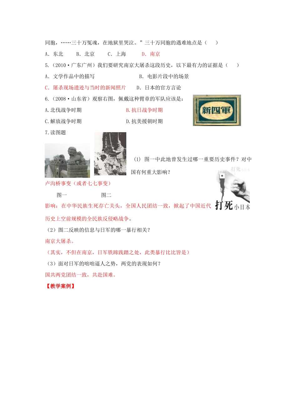 八年级历史上册 第18课 全民族抗战的兴起教学建议及教学案例 人教新课标版_第3页