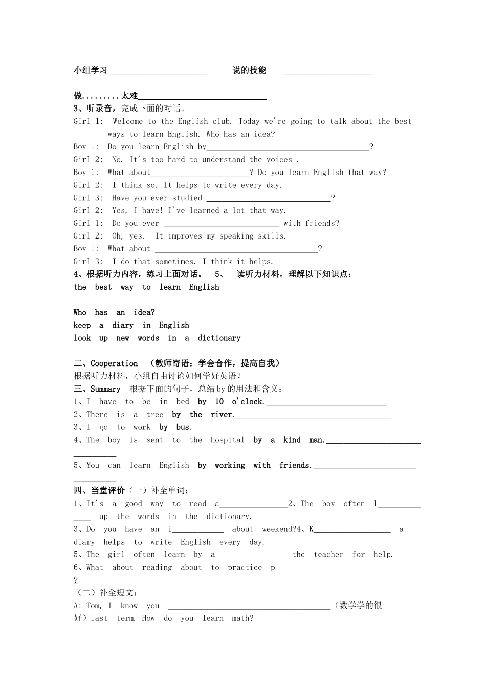 八年级英语上册 Unit 1 How do you study for a test分课时学案 人教新目标版_第2页