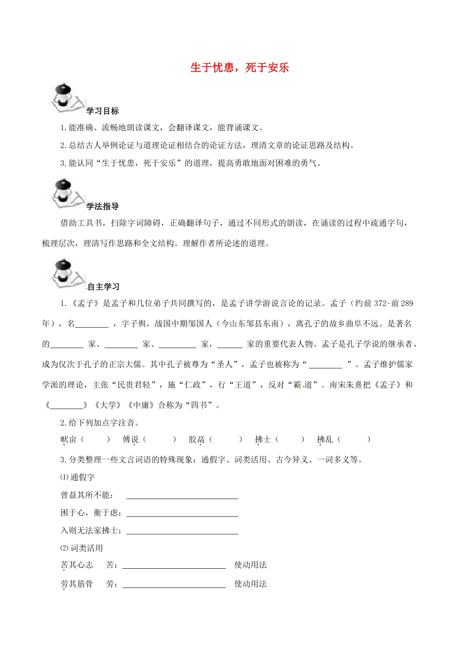 八年级语文上册 第7单元 26《古文二则》学案 （新版）语文版-（新版）语文版初中八年级上册语文学案_第1页