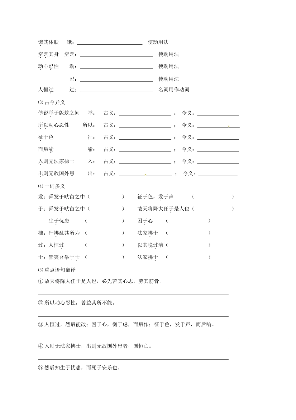 八年级语文上册 第7单元 26《古文二则》学案 （新版）语文版-（新版）语文版初中八年级上册语文学案_第2页