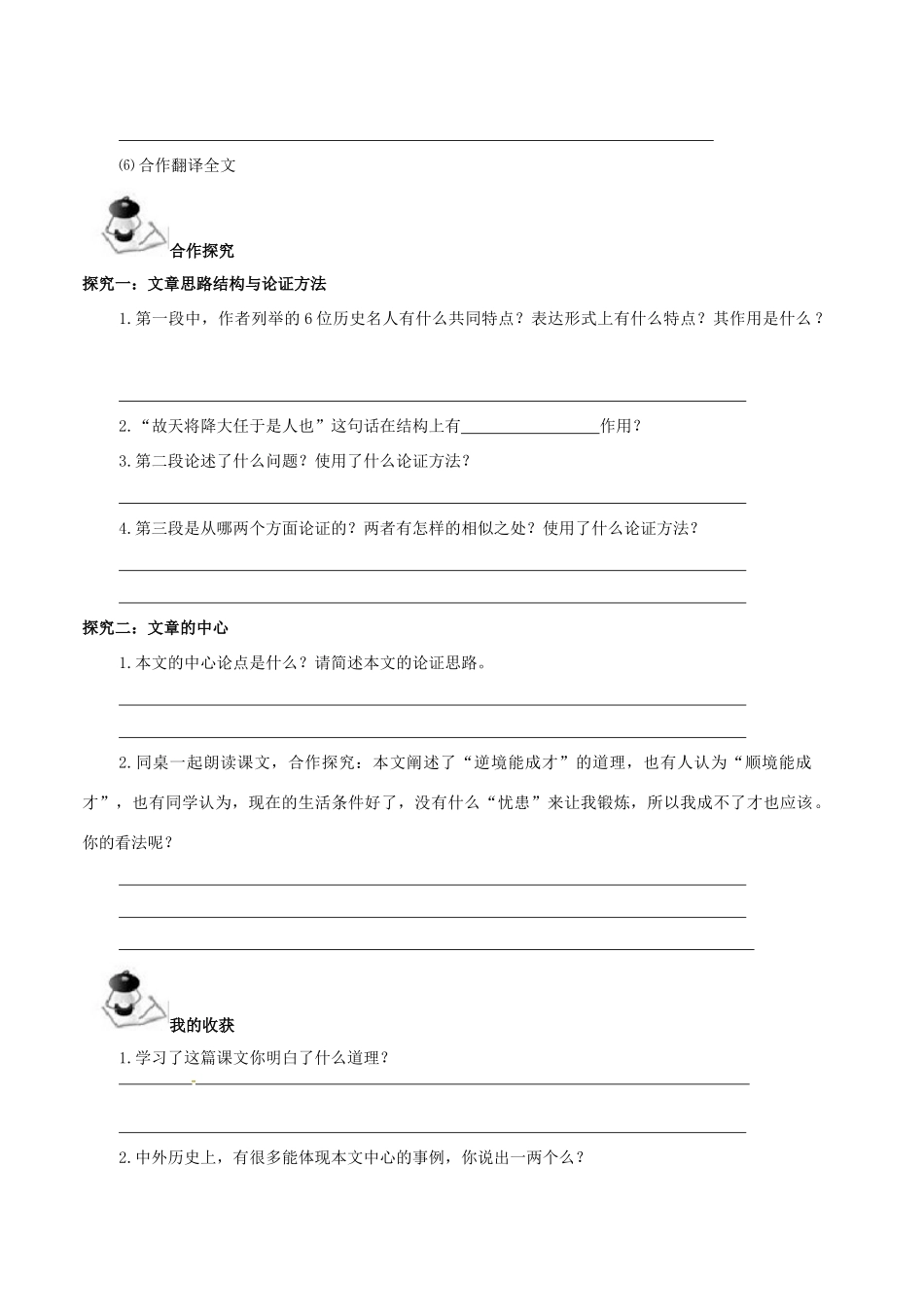 八年级语文上册 第7单元 26《古文二则》学案 （新版）语文版-（新版）语文版初中八年级上册语文学案_第3页