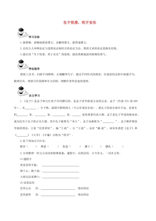 八年级语文上册 第7单元 26《古文二则》学案 （新版）语文版-（新版）语文版初中八年级上册语文学案