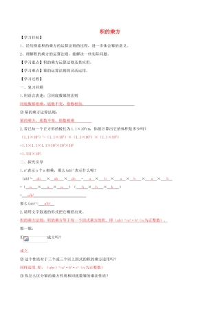 八年级数学上册 14.1.3 积的乘方导学案（含解析）（新版）北师大版-（新版）北师大版初中八年级上册数学学案