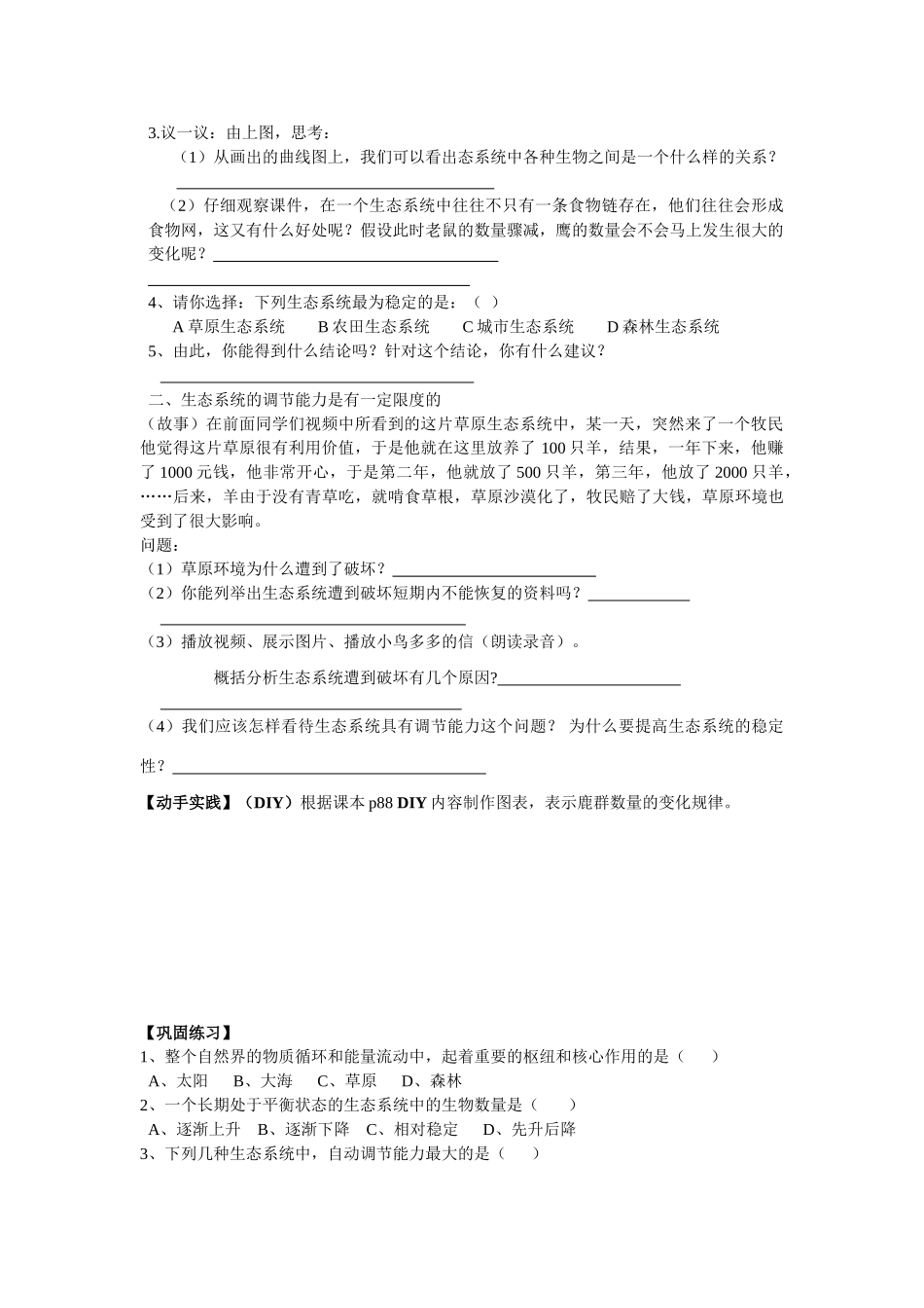 八年级生物上第17章第三节 生态系统的自我调节学案苏科版_第2页