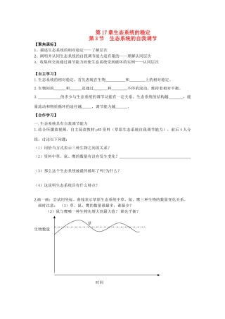 八年级生物上第17章第三节 生态系统的自我调节学案苏科版