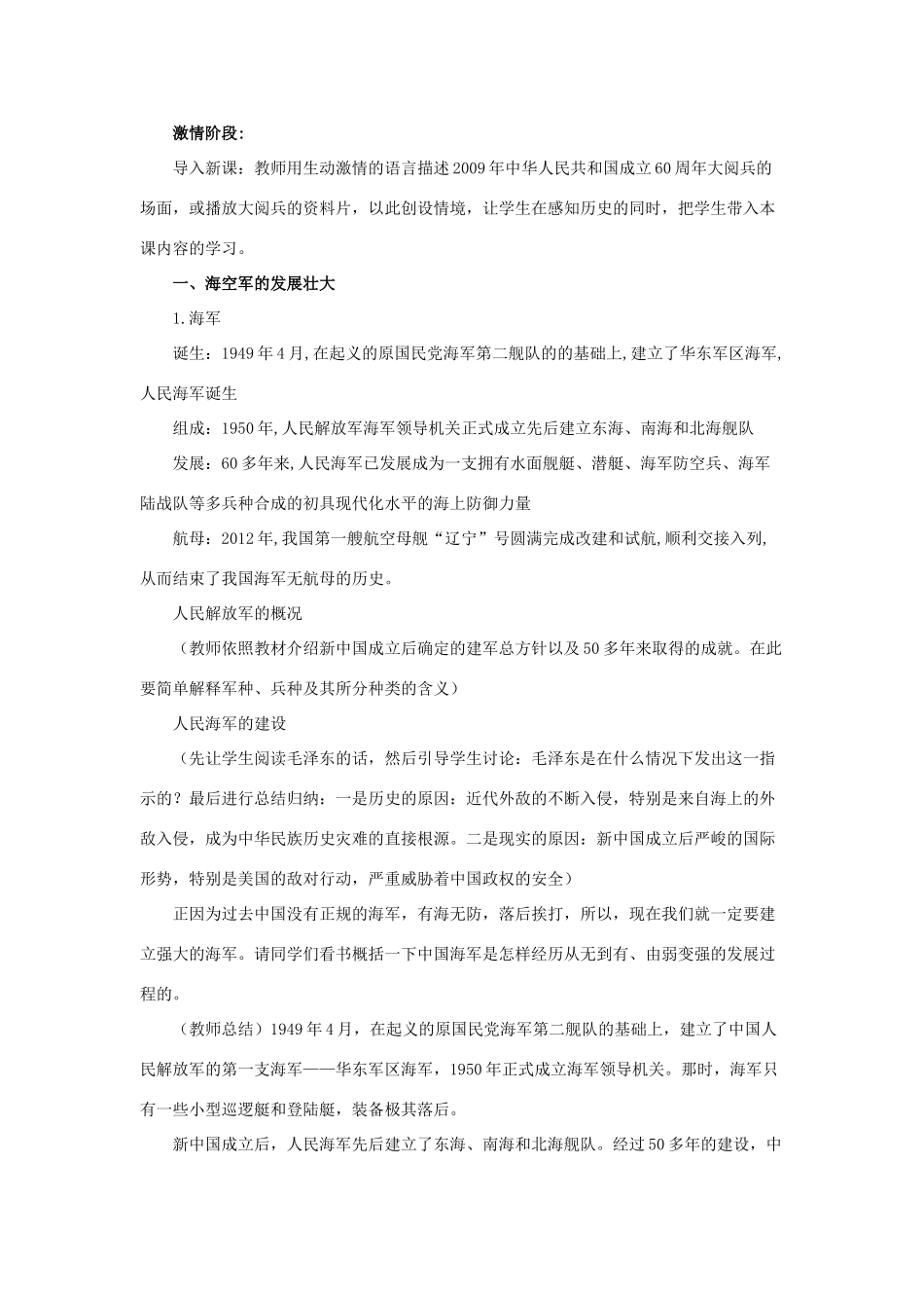 八年级历史下册 第四单元 祖国统一大业与国防建设 第14课 人民军队的现代化建设教学设计2 华东师大版-华东师大版初中八年级下册历史教案_第2页