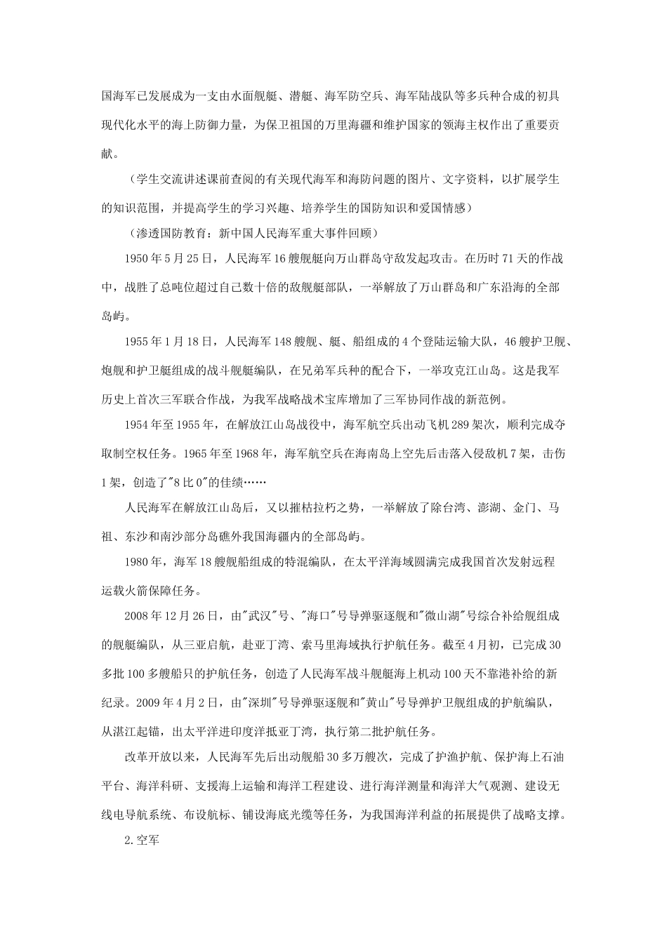 八年级历史下册 第四单元 祖国统一大业与国防建设 第14课 人民军队的现代化建设教学设计2 华东师大版-华东师大版初中八年级下册历史教案_第3页