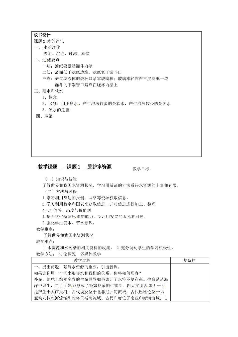 江苏省连云港市岗埠中学九年级化学上册 水的净化教案2 新人教版_第3页